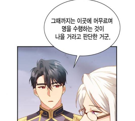 그 남주와 이별하는 방법 26화 131