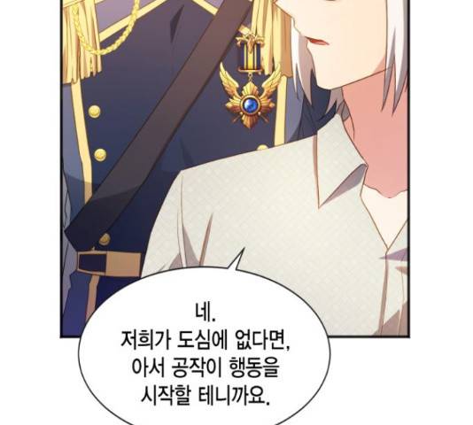그 남주와 이별하는 방법 26화 132