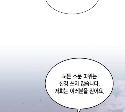 그 남주와 이별하는 방법 26화 138