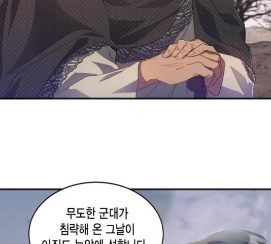 그 남주와 이별하는 방법 26화 140