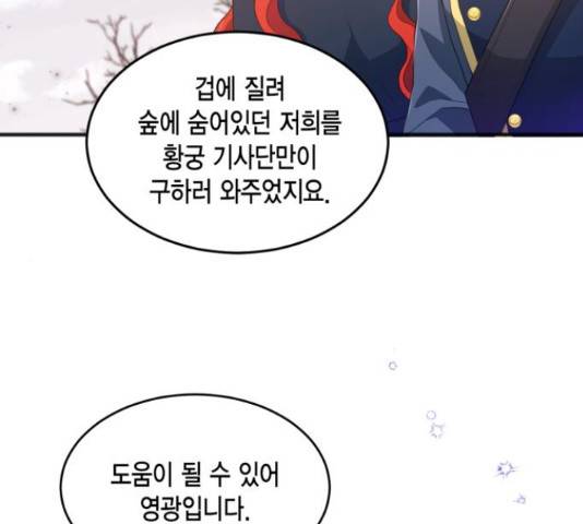 그 남주와 이별하는 방법 26화 142
