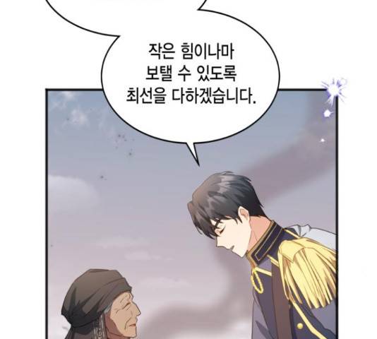 그 남주와 이별하는 방법 26화 143