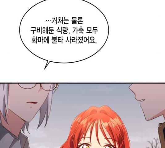 그 남주와 이별하는 방법 26화 145