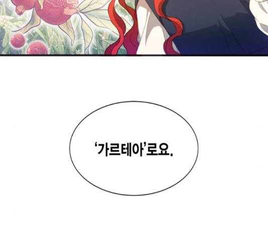 그 남주와 이별하는 방법 26화 151