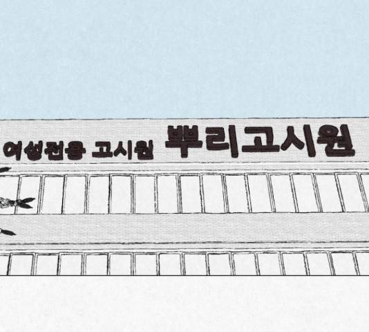 벽간소음 15화 38