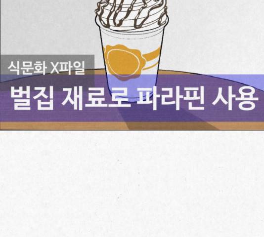 벽간소음 15화 53