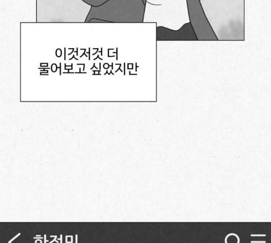 벽간소음 15화 86