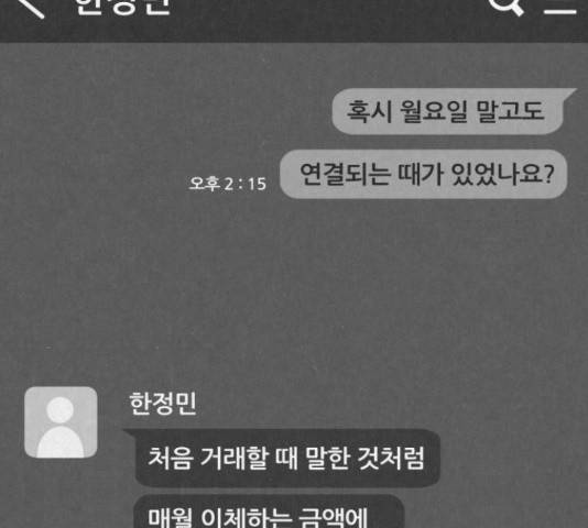 벽간소음 15화 87