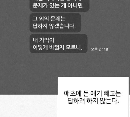 벽간소음 15화 88