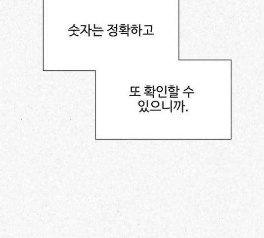 벽간소음 15화 91