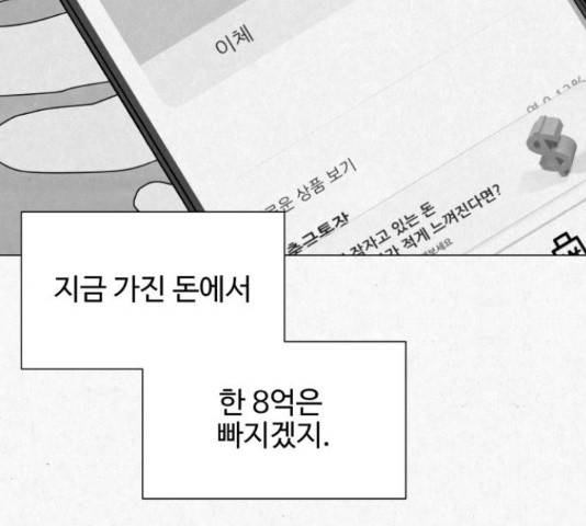 벽간소음 15화 116
