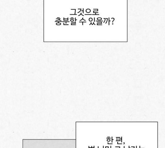 벽간소음 15화 120