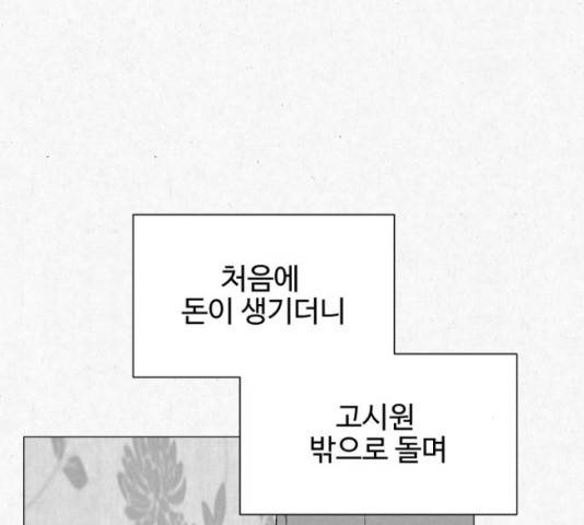 벽간소음 15화 123