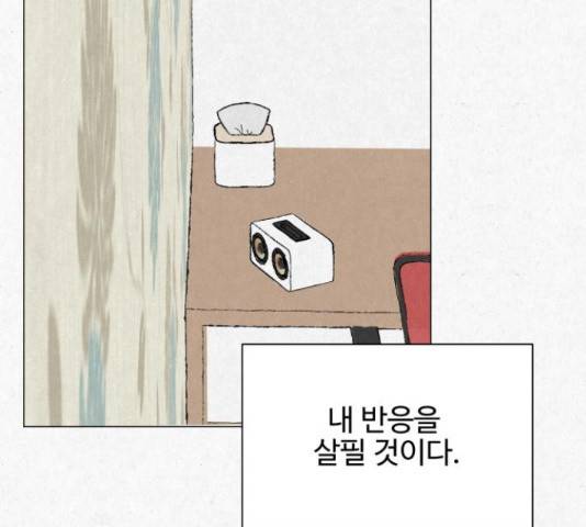 벽간소음 15화 157