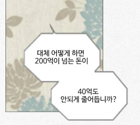 벽간소음 15화 164