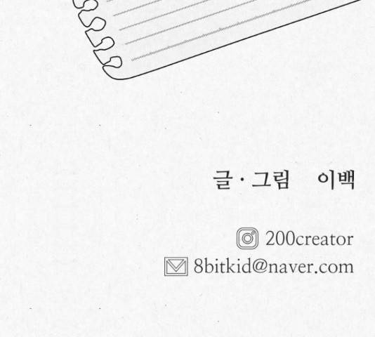 벽간소음 15화 206