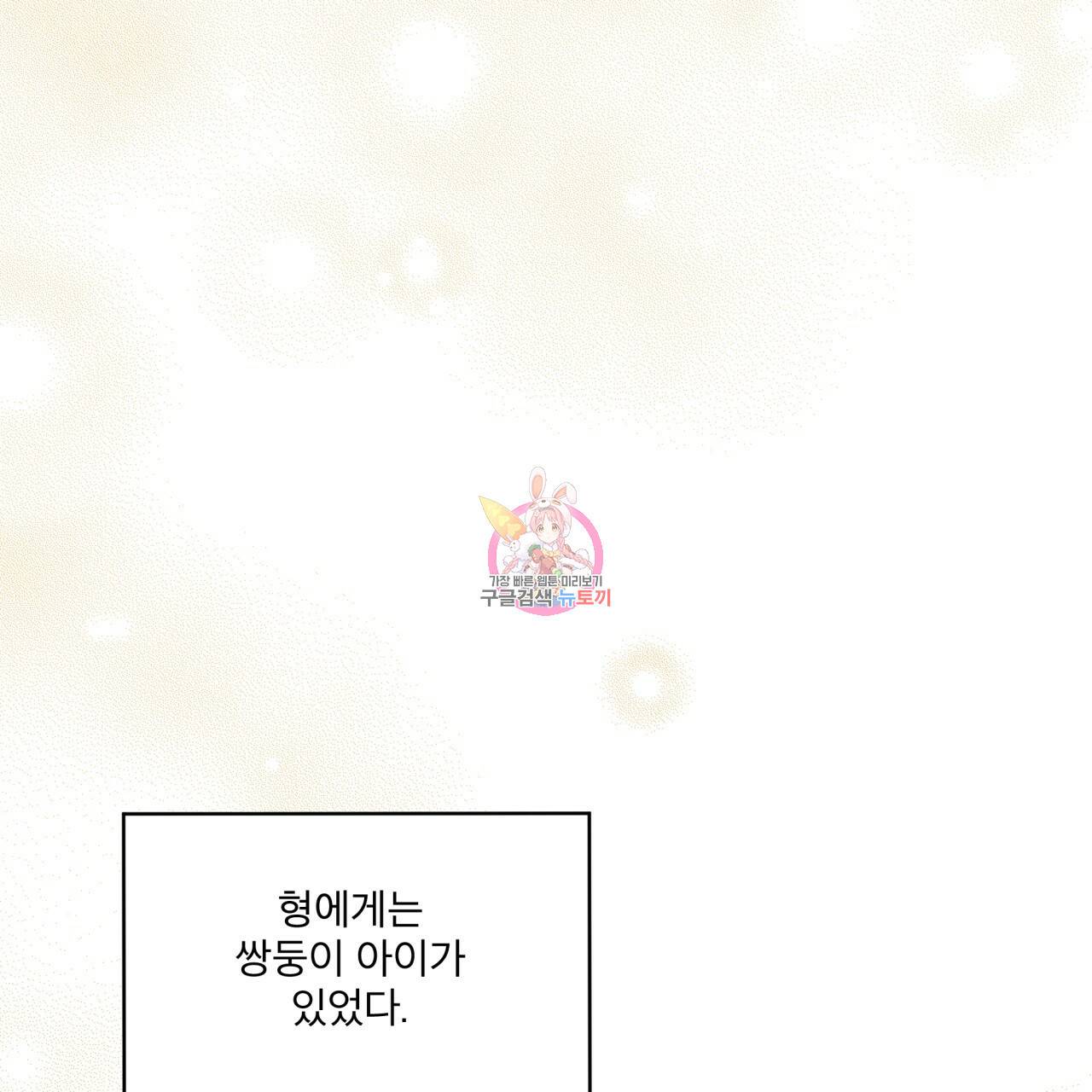 패션(PASSION) 55화 외전 1