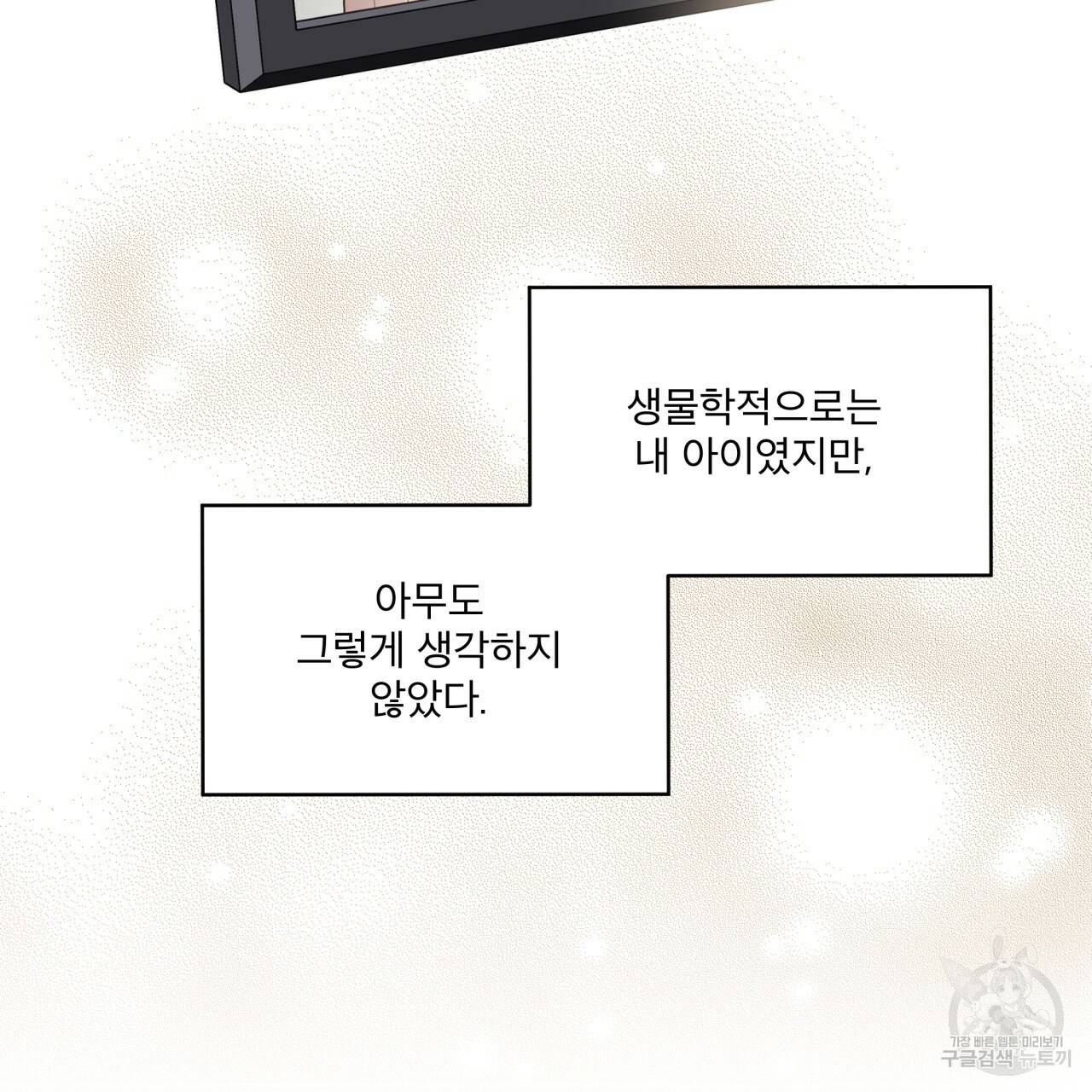 패션(PASSION) 55화 외전 3