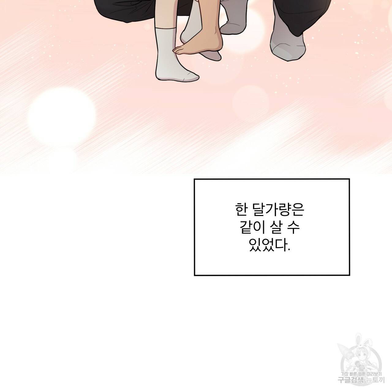 패션(PASSION) 55화 외전 10