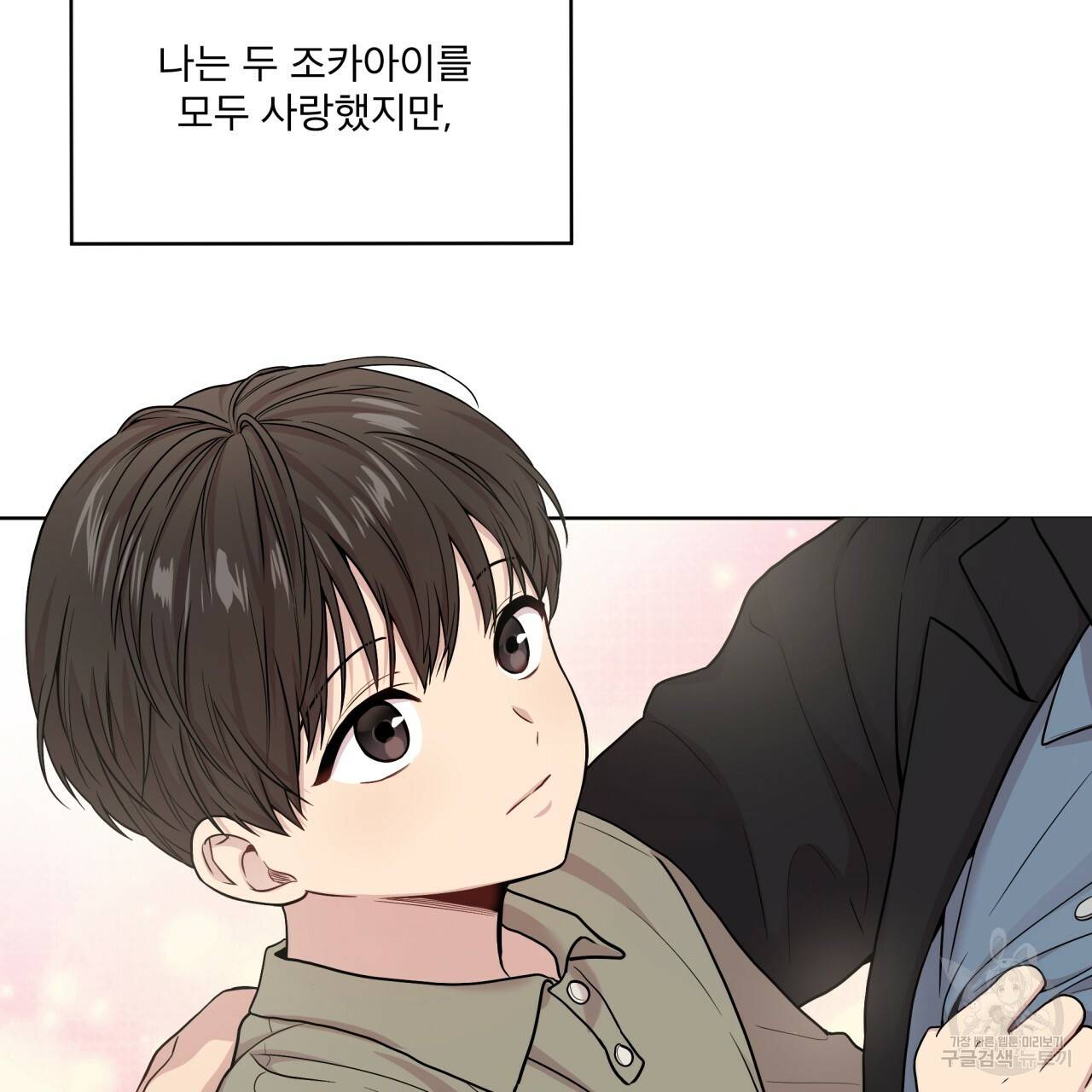 패션(PASSION) 55화 외전 16