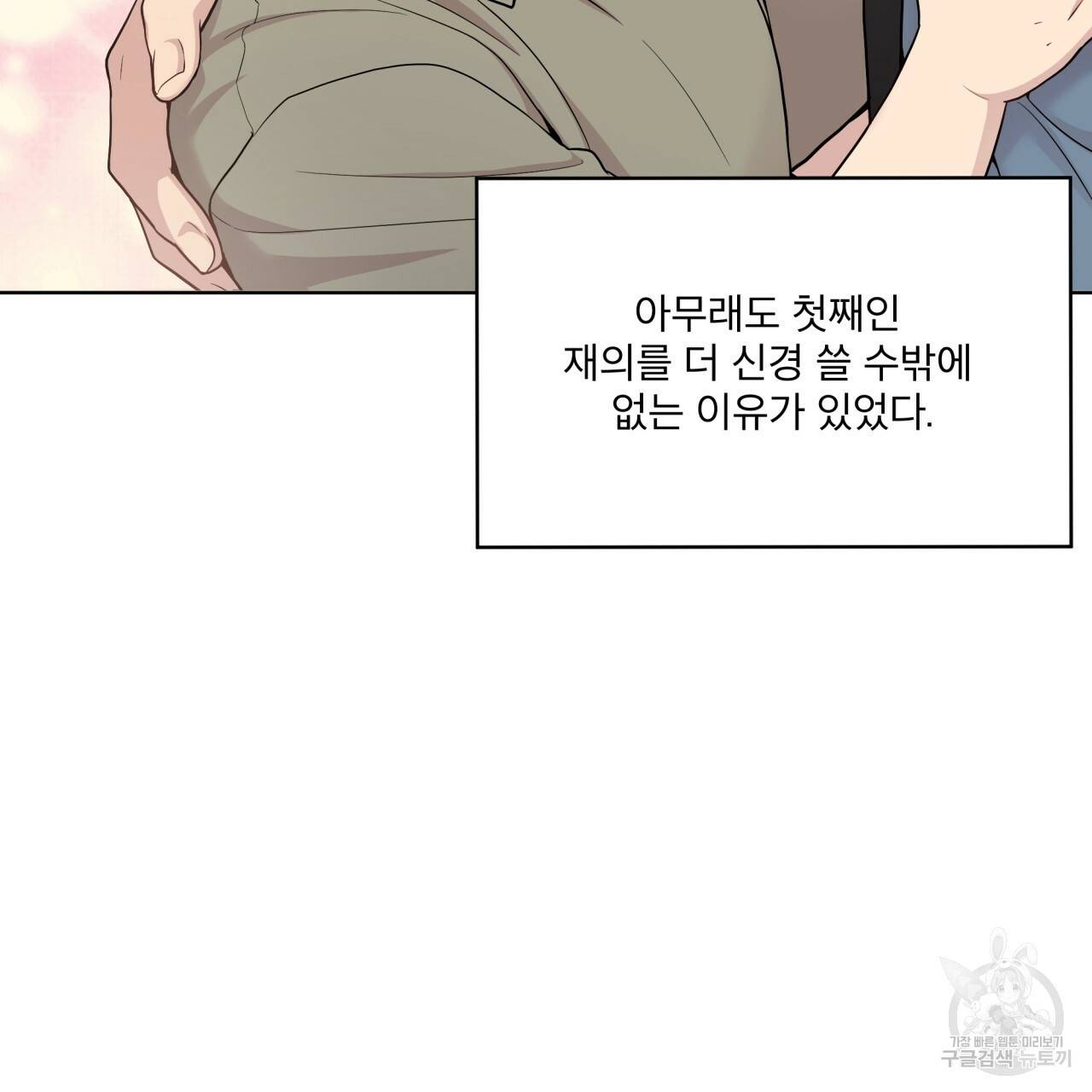 패션(PASSION) 55화 외전 17