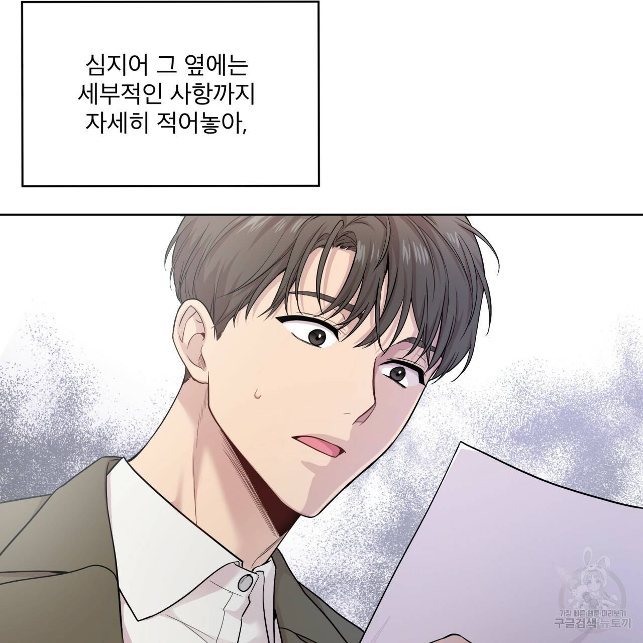 패션(PASSION) 55화 외전 26