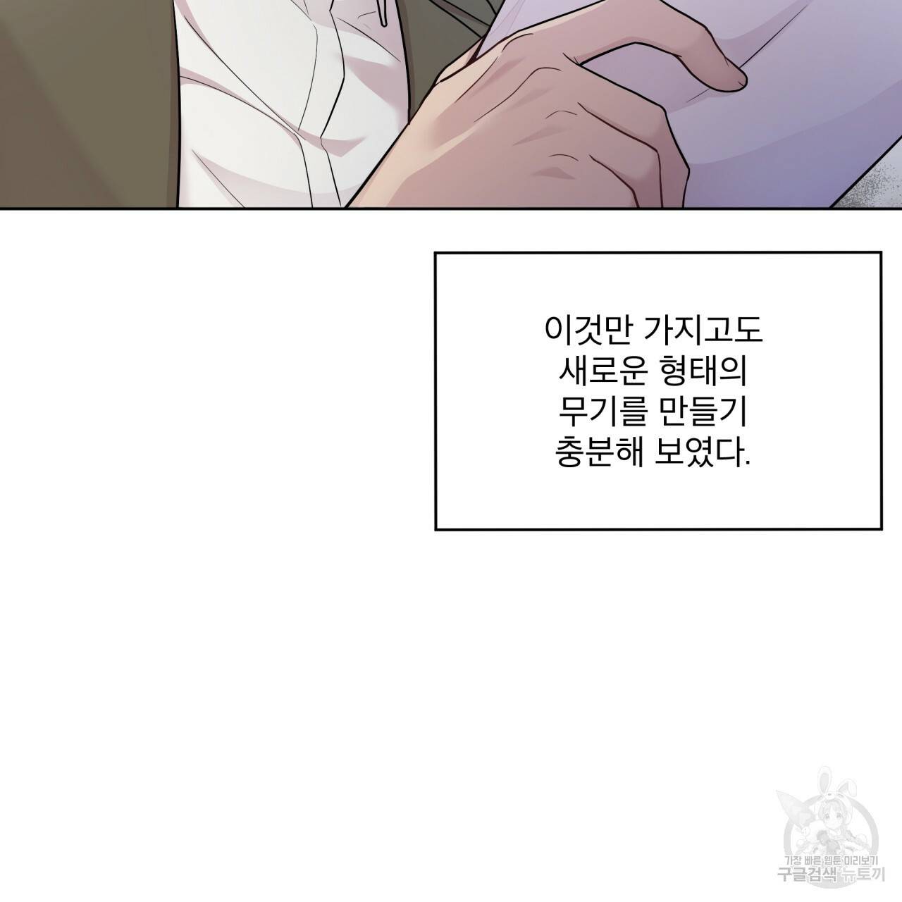 패션(PASSION) 55화 외전 27
