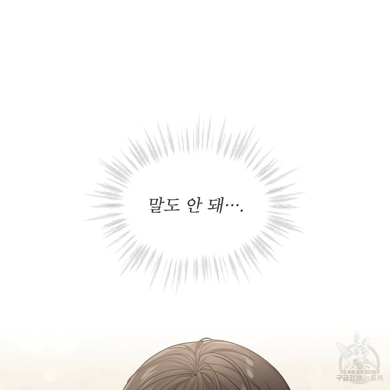 패션(PASSION) 55화 외전 28
