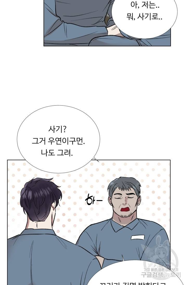 쇠창살의 그림자 1화 31