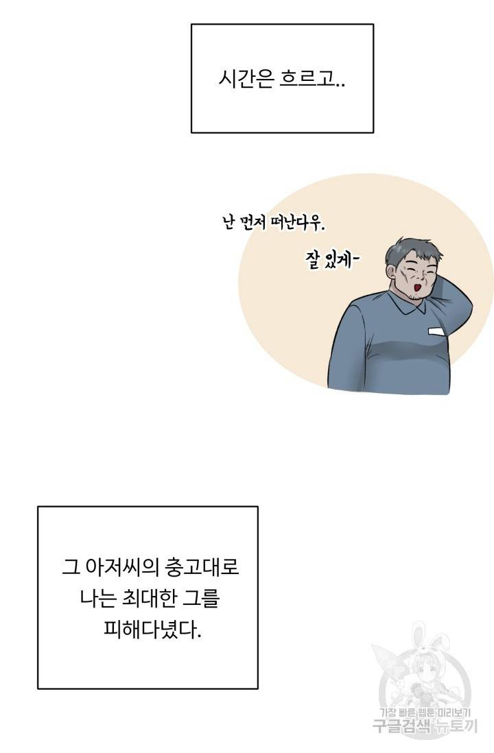 쇠창살의 그림자 1화 49