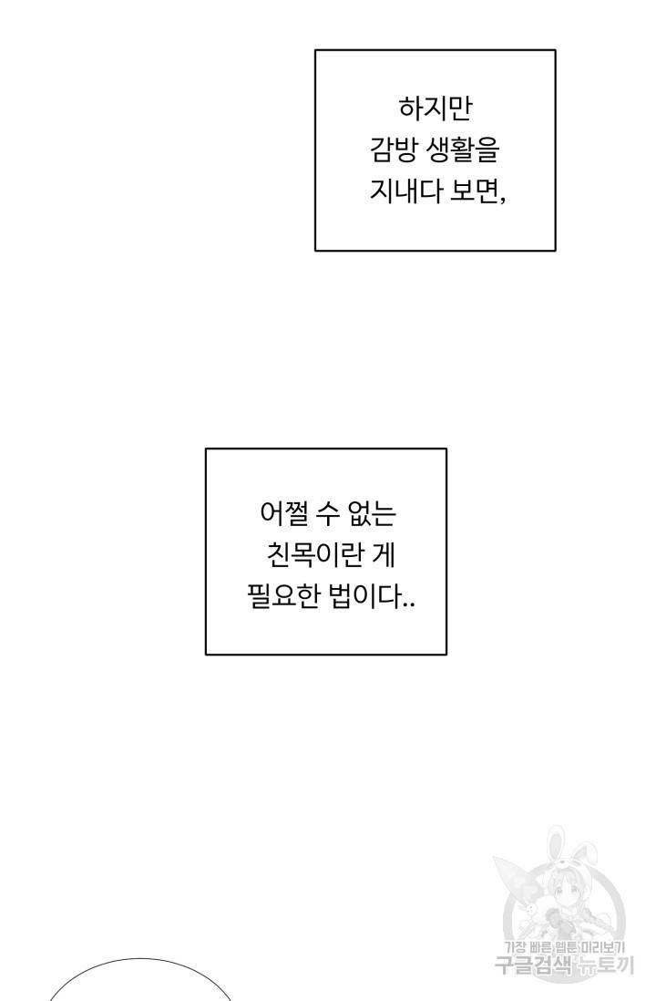 쇠창살의 그림자 1화 50