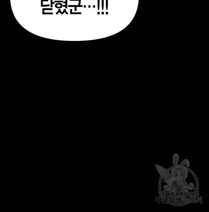 초인의 게임 2화 35