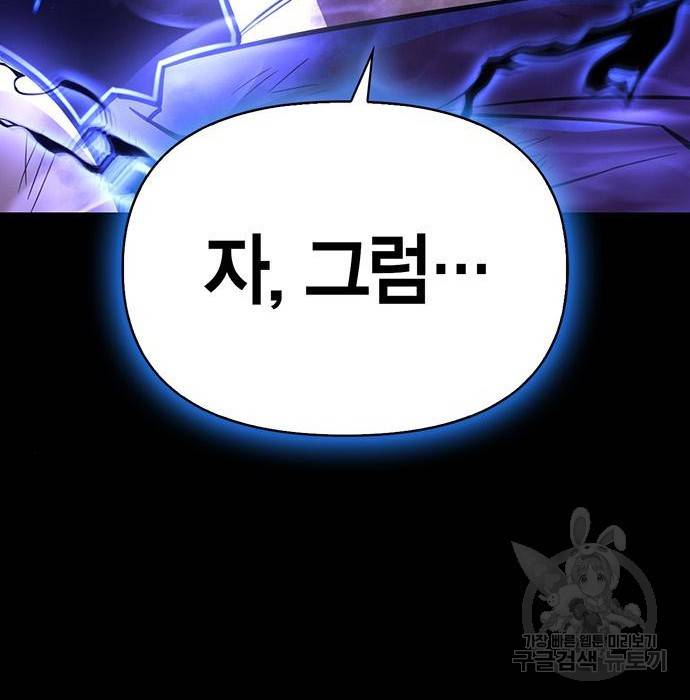 초인의 게임 2화 40