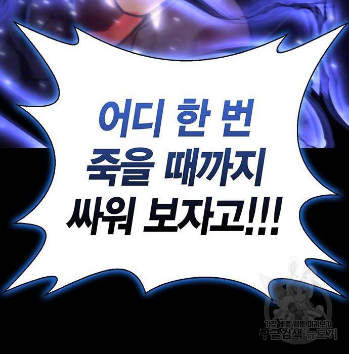 초인의 게임 2화 51