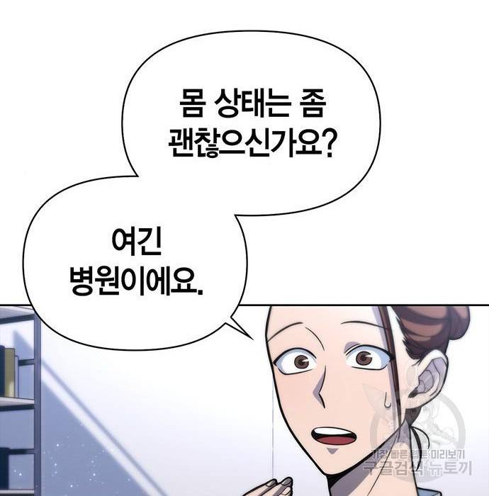 초인의 게임 2화 66