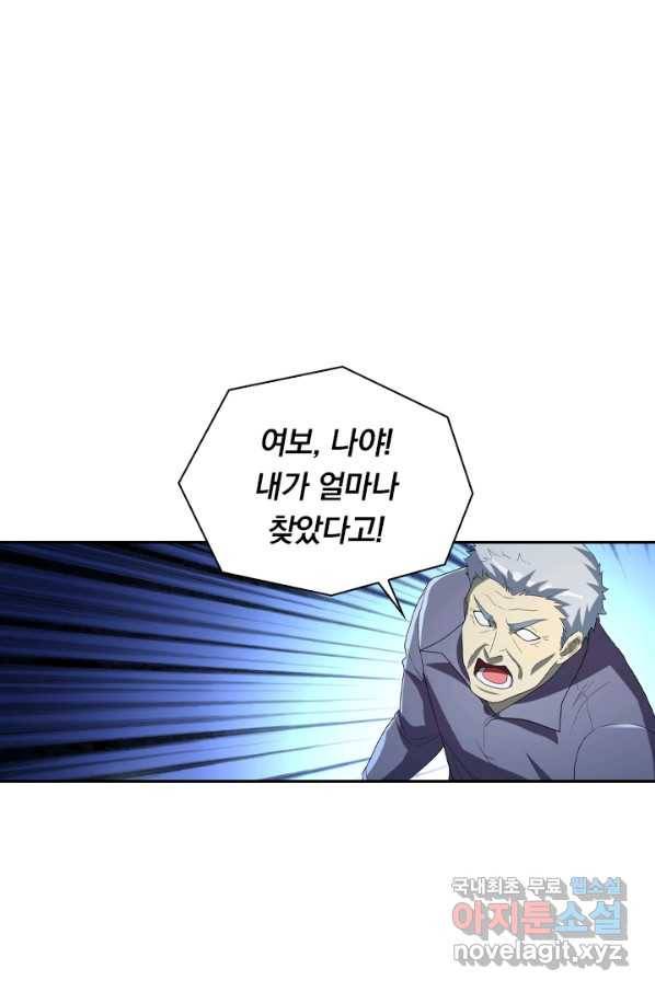 수상한 단톡방 171화 1