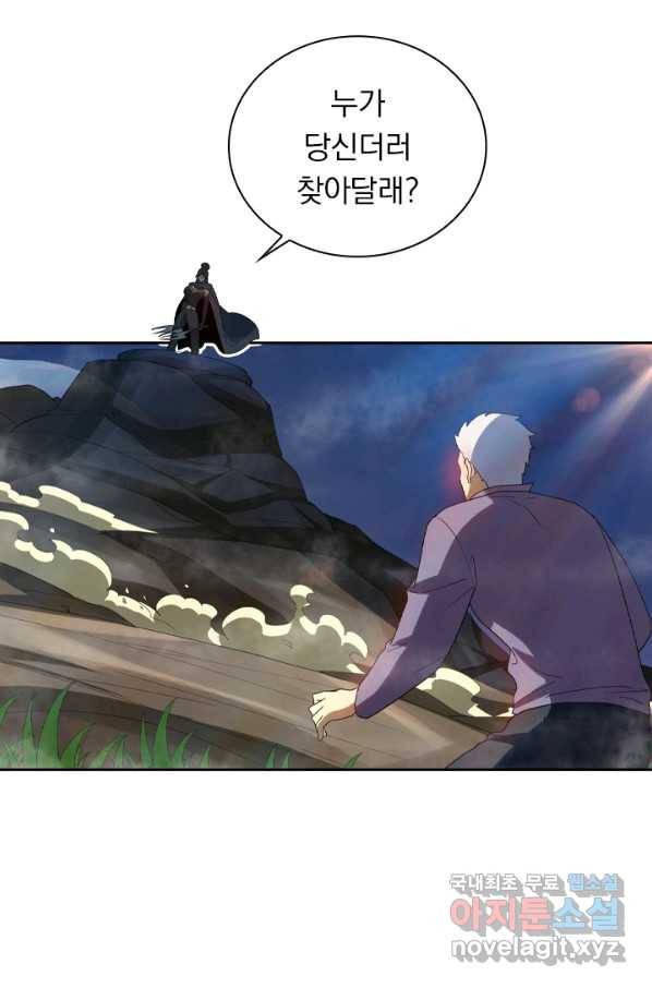 수상한 단톡방 171화 2
