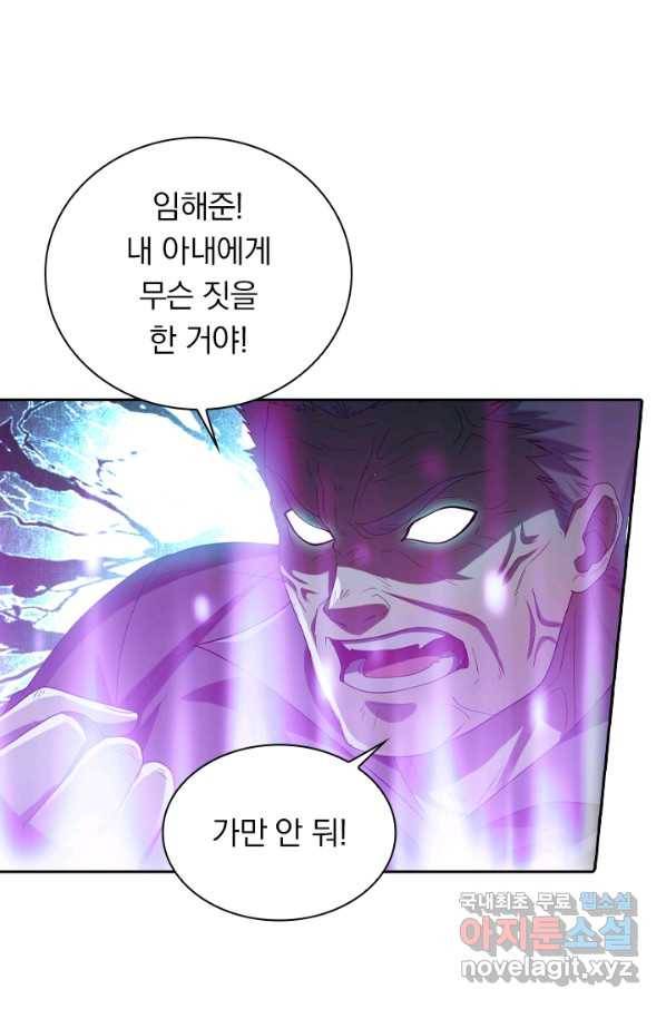 수상한 단톡방 171화 4