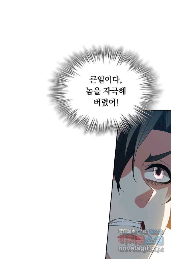 수상한 단톡방 171화 5