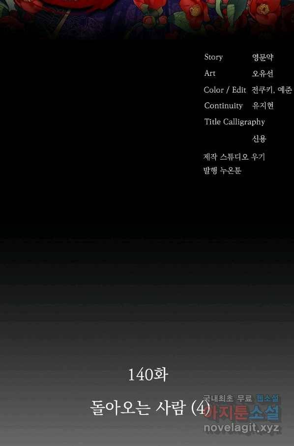 황후 위목화 140화 2
