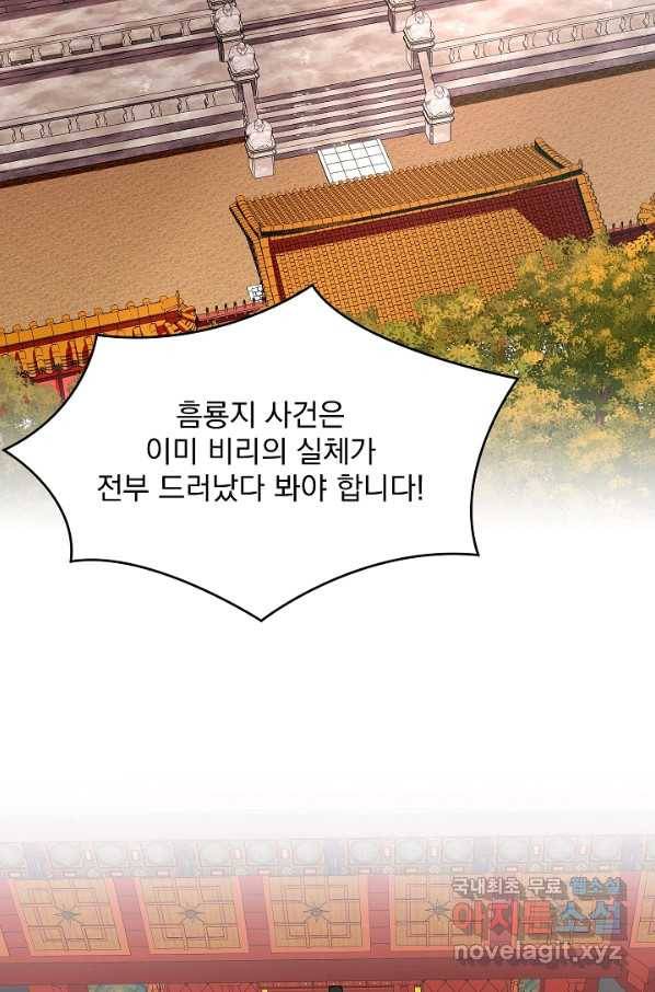 황후 위목화 140화 5