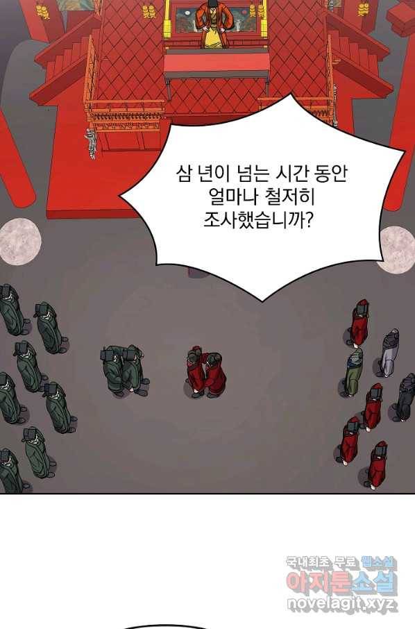 황후 위목화 140화 6