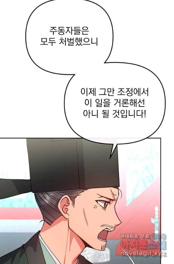 황후 위목화 140화 7