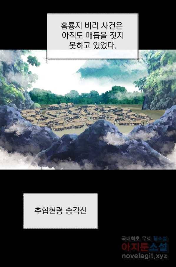 황후 위목화 140화 9