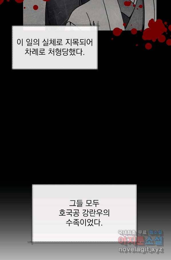 황후 위목화 140화 11