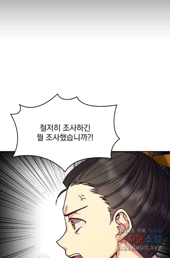 황후 위목화 140화 12