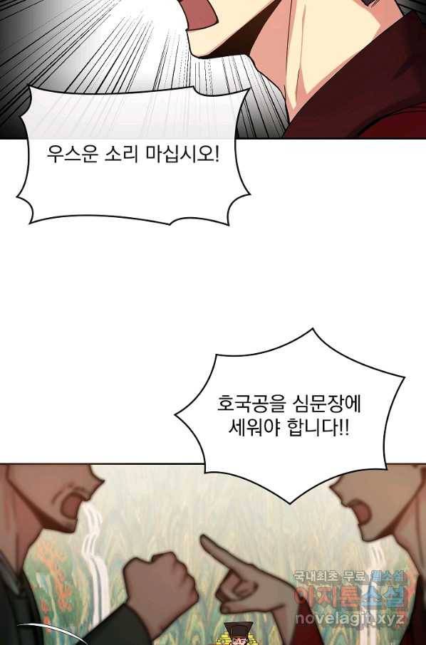 황후 위목화 140화 13