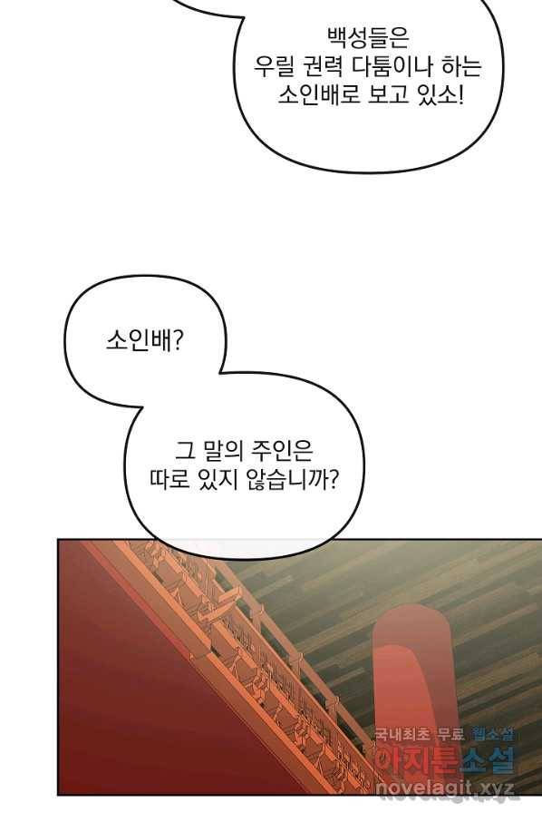 황후 위목화 140화 16