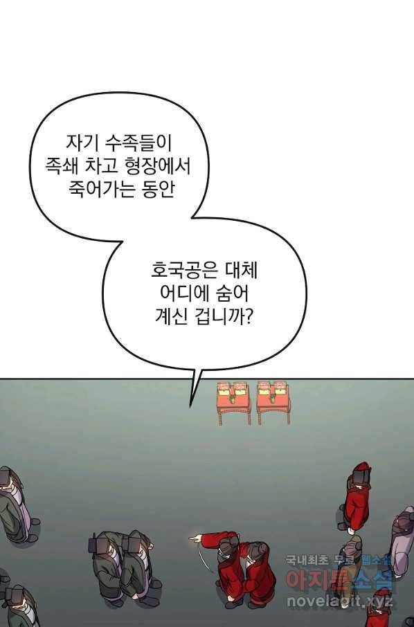 황후 위목화 140화 17