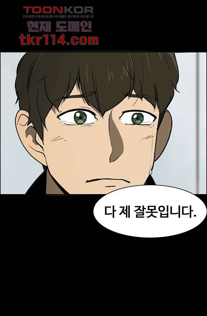 눈을 감다 37화 2